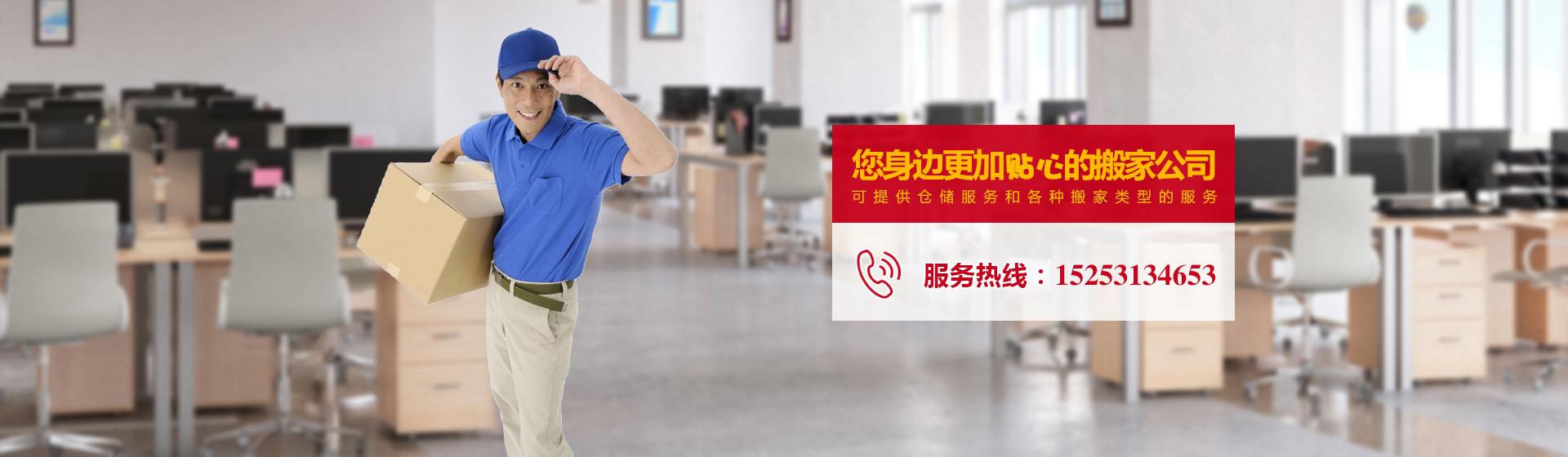 搬家公司